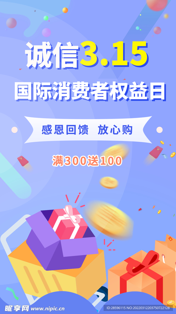 诚信315海报        