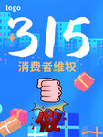 诚信315海报        