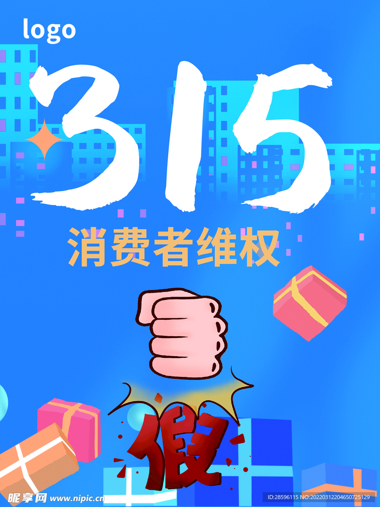 诚信315海报        