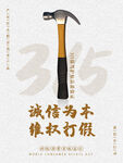 诚信315海报        