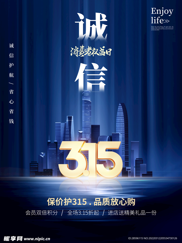 诚信315海报        