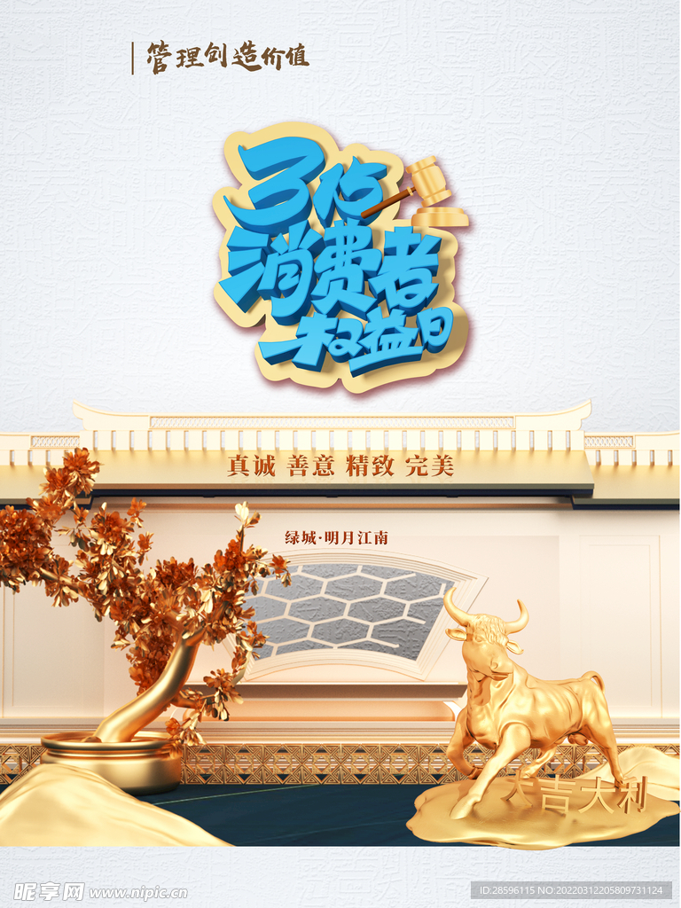 诚信315海报        