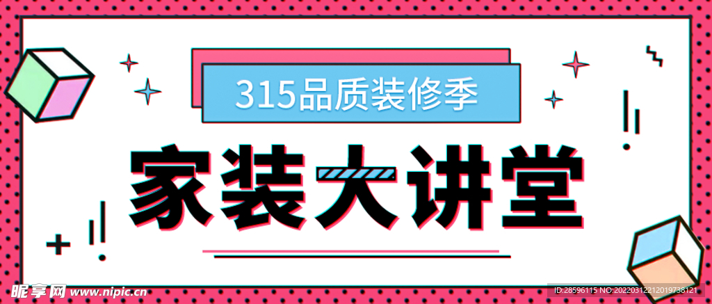 诚信315海报        