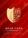 诚信315海报        