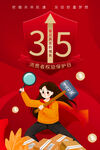 诚信315海报        