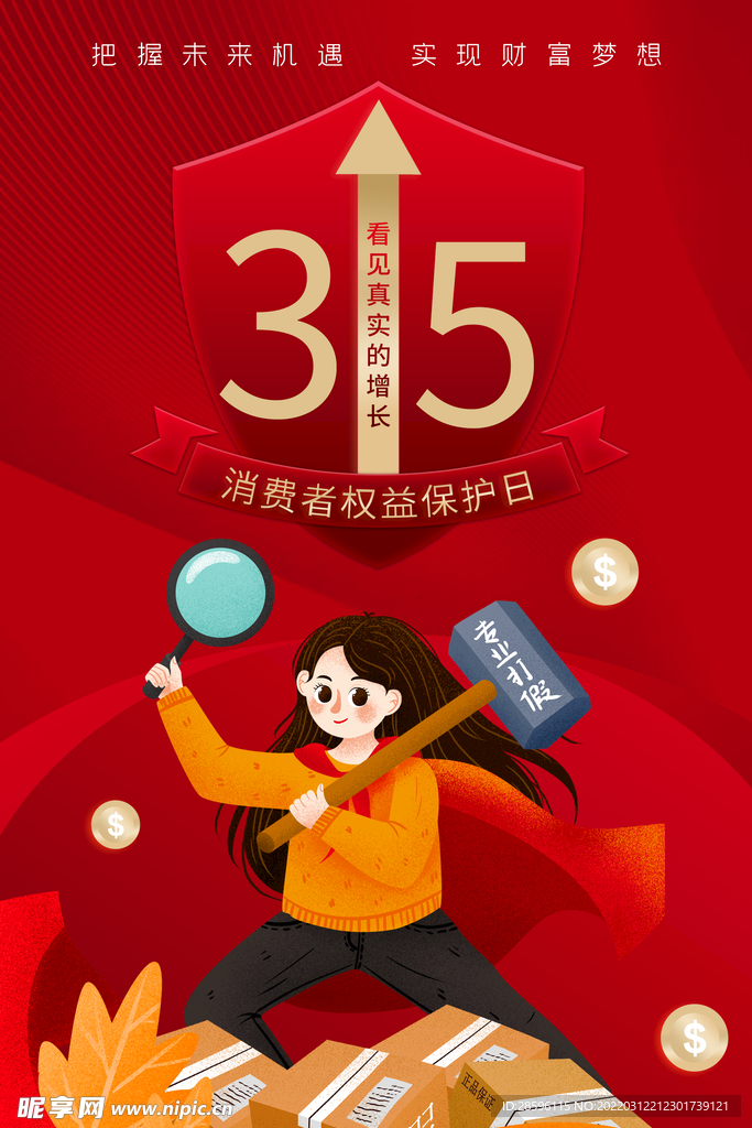 诚信315海报        
