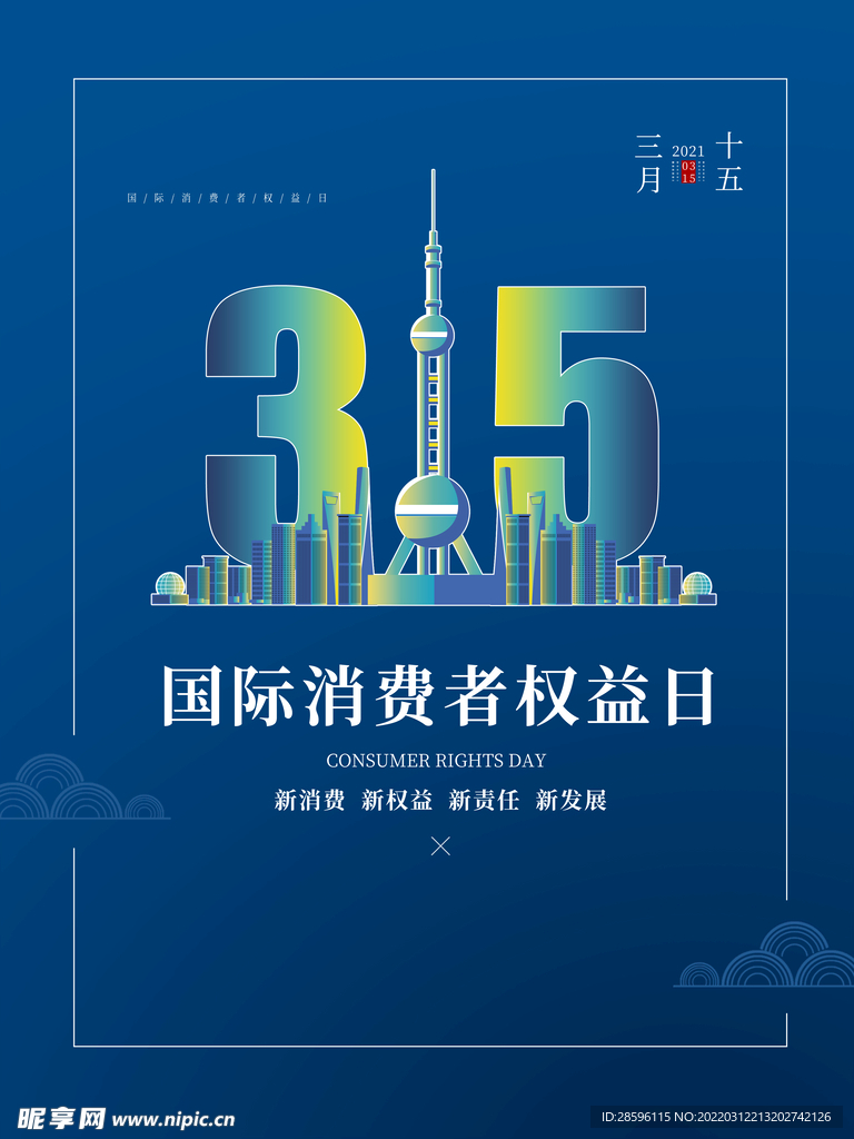 诚信315海报        