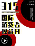 诚信315海报        
