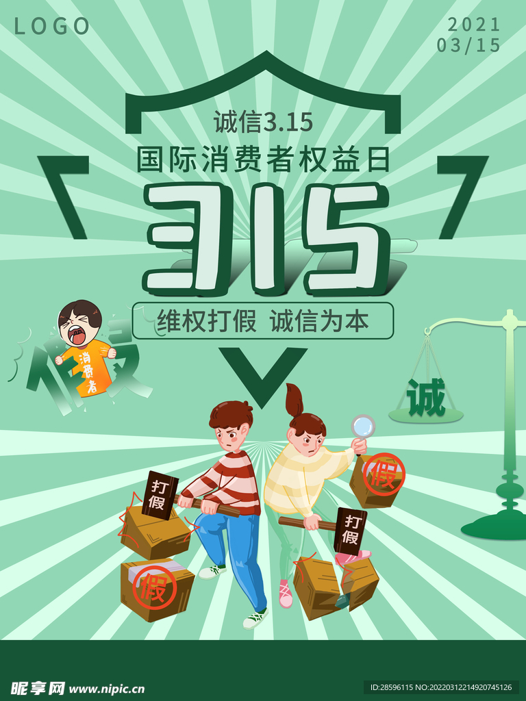 诚信315海报        