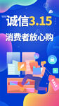 诚信315海报        