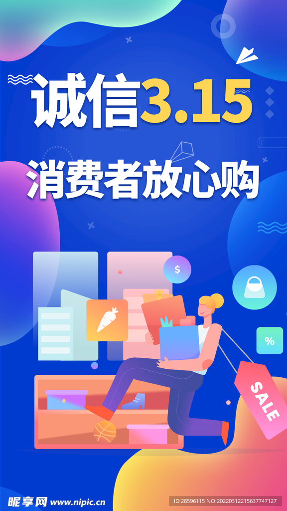 诚信315海报        