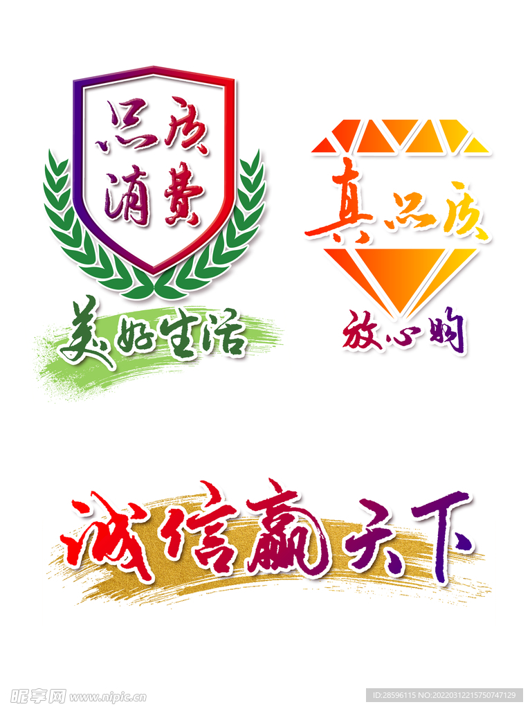 诚信315海报        