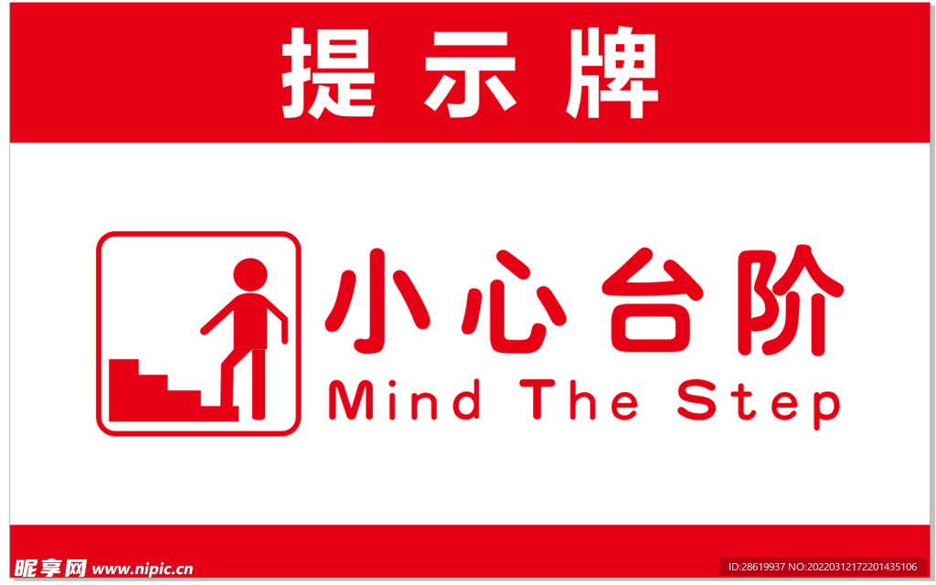 提示牌