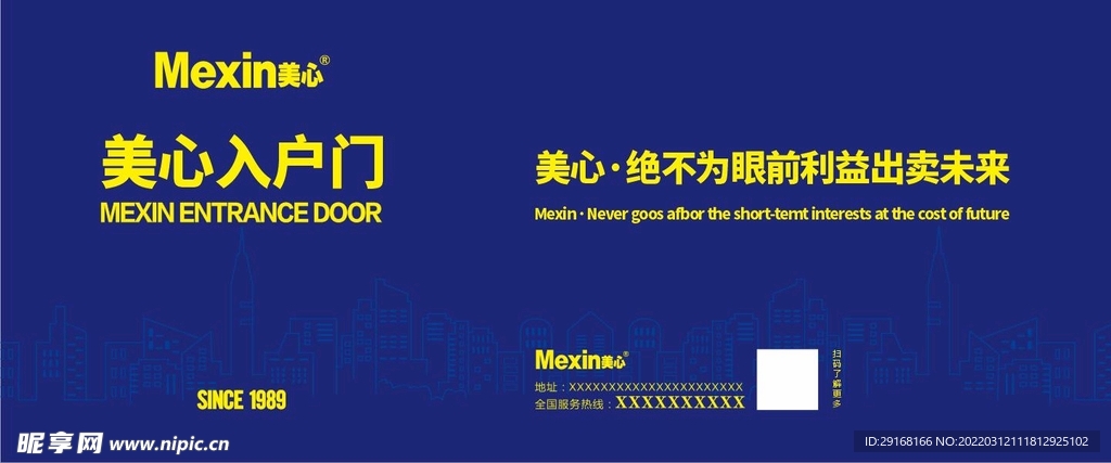 美心入户门