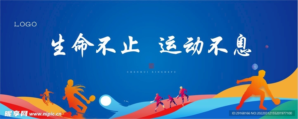 运动海报