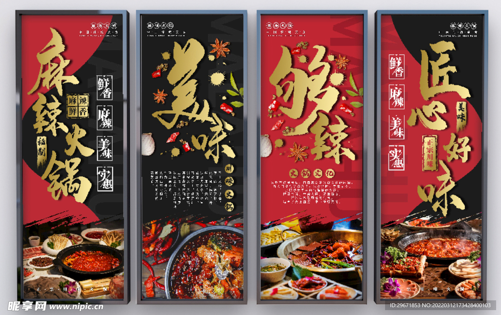 火锅海报