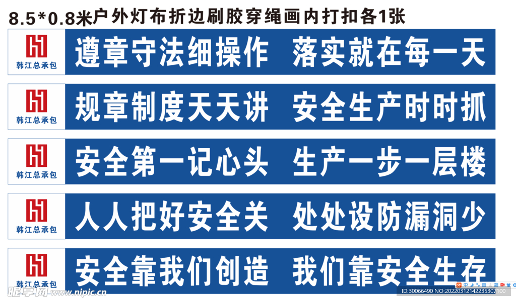 安全标语