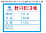 材料标示牌