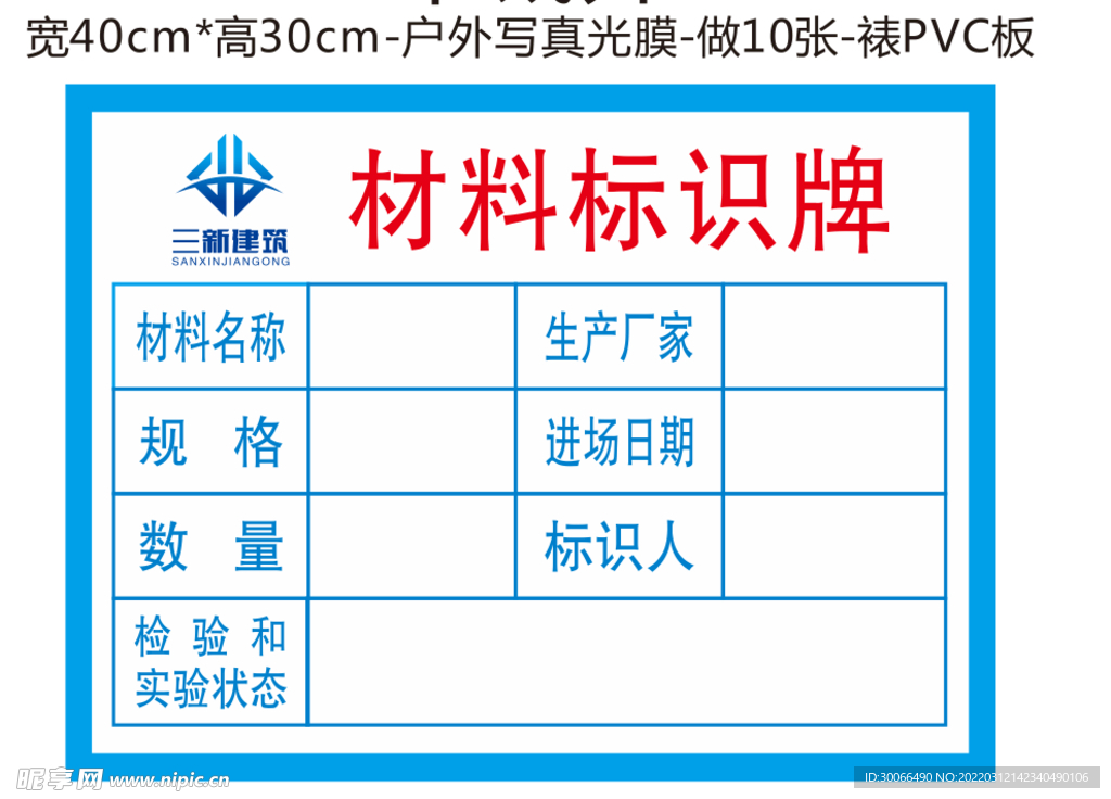 材料标示牌