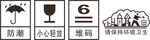 四防标 防潮 保护环境 