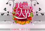 女人节