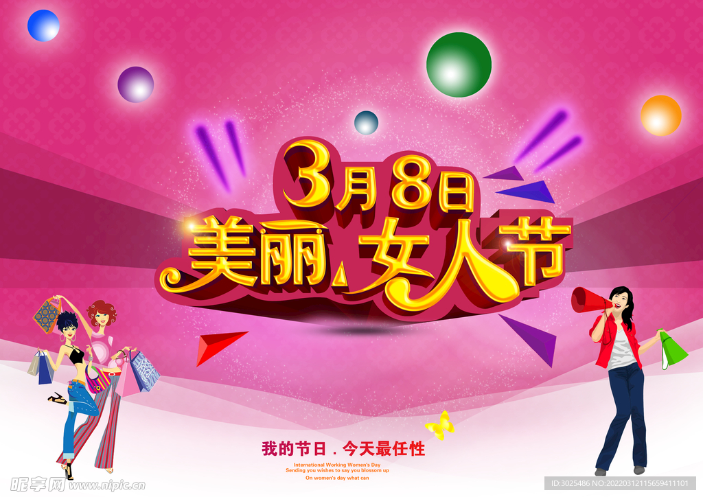 女人节