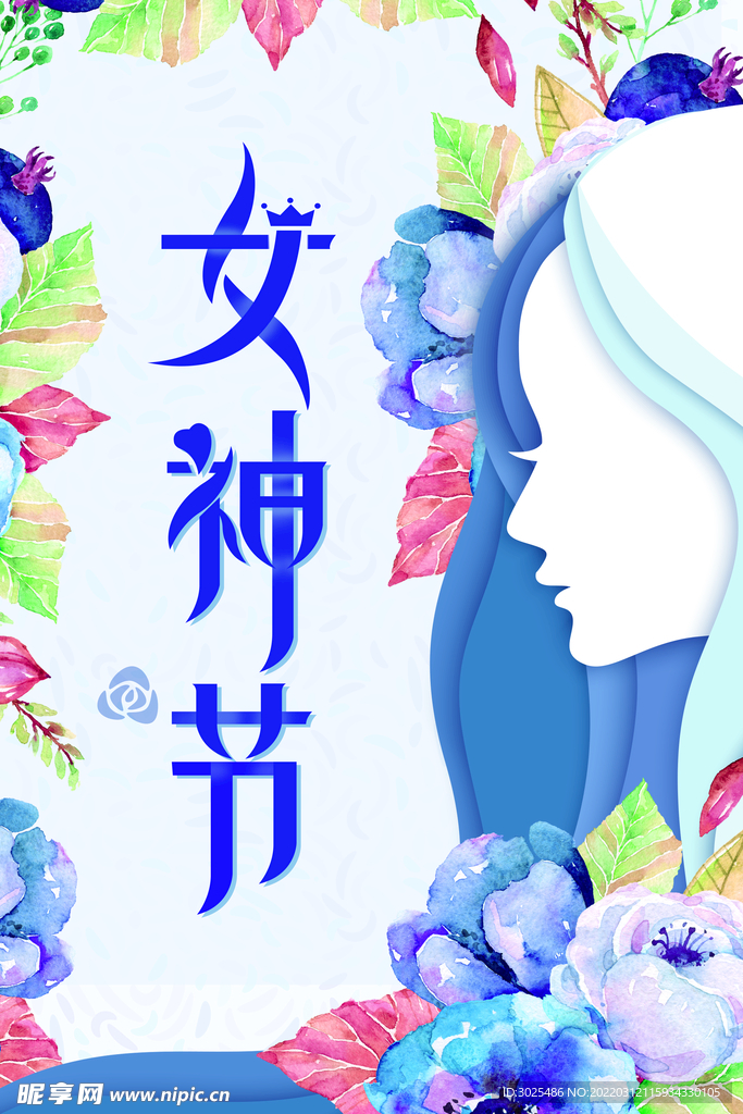 女神节