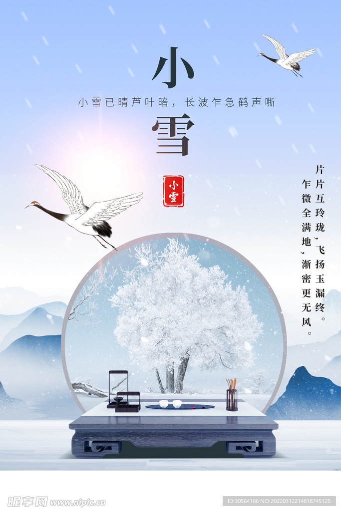 小雪