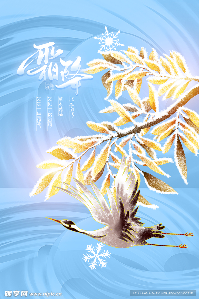 霜降