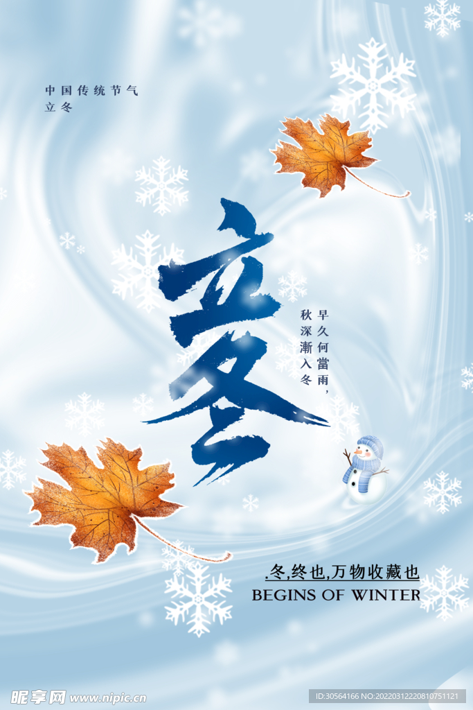 立冬