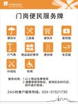 门岗便民服务牌矢量