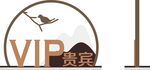 中式桌牌VIP牌矢量