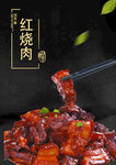 红烧肉