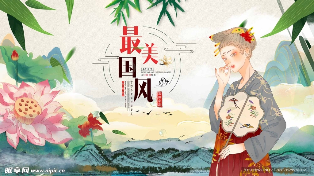 中国风