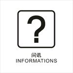 问讯矢量图形