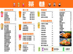 奶茶菜单