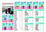奶茶菜单