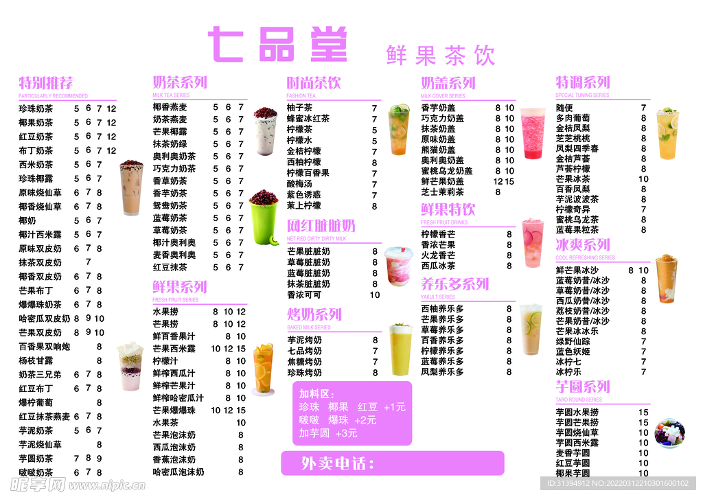 奶茶菜单