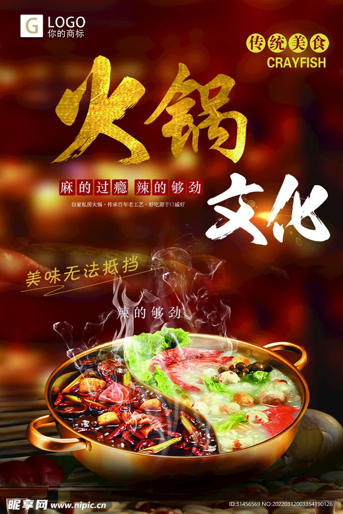 火锅文化