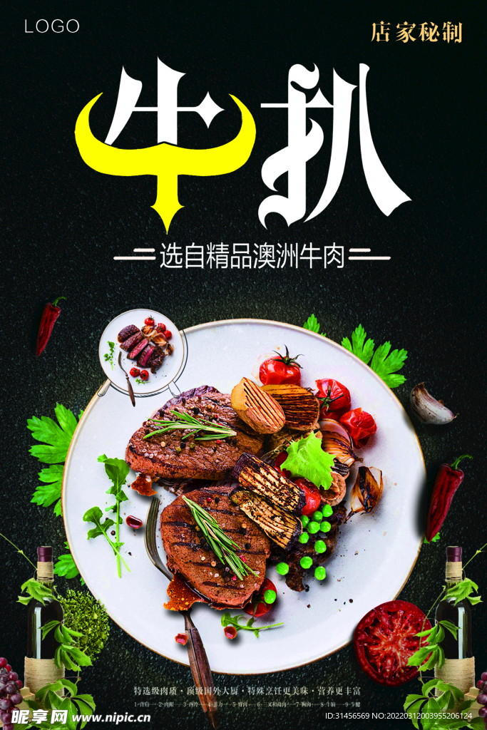 牛扒