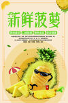 新鲜菠萝