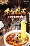 牛肉拉面