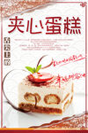 夹心蛋糕