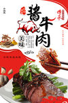 酱牛肉