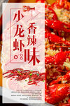 小龙虾