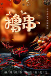 撸串