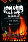 特色烤肉