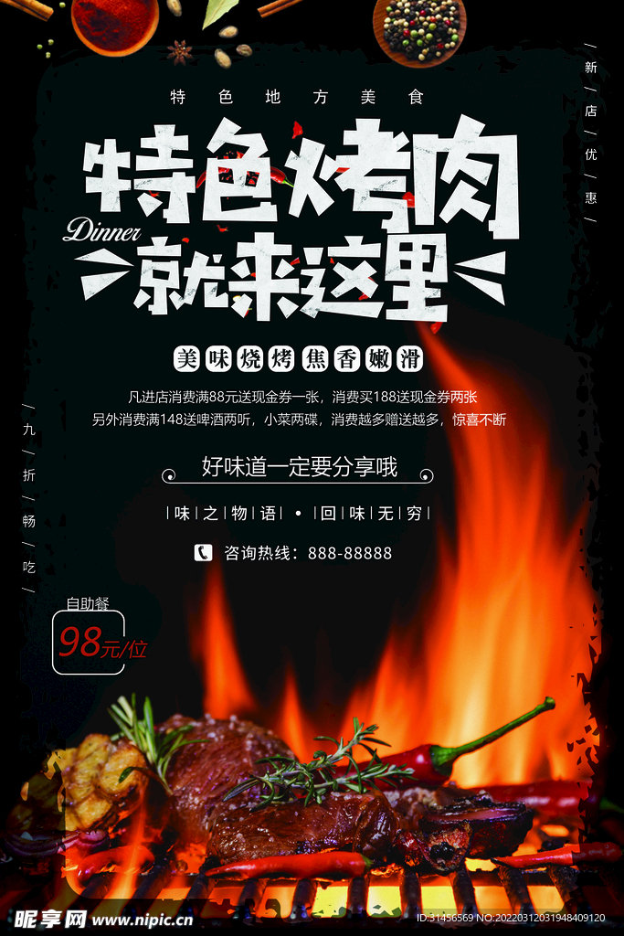 特色烤肉