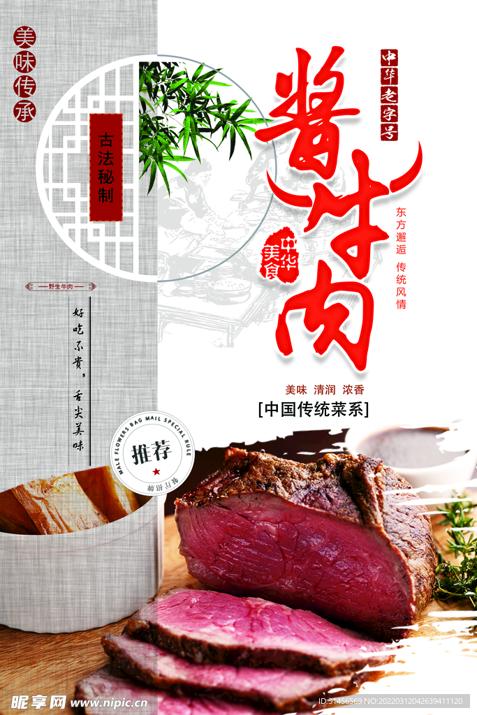 酱牛肉