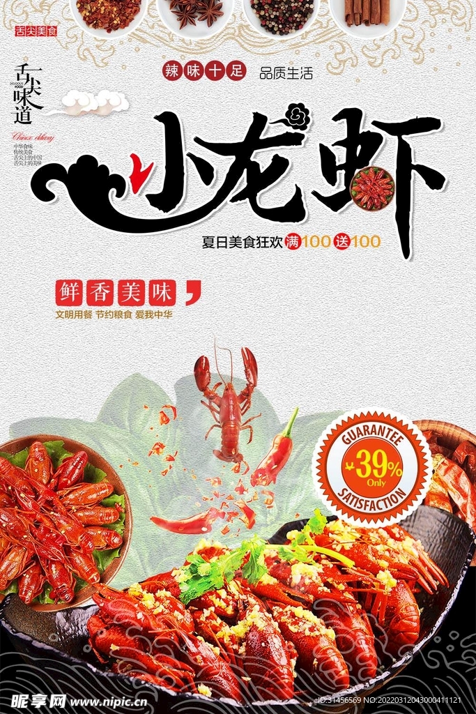 小龙虾